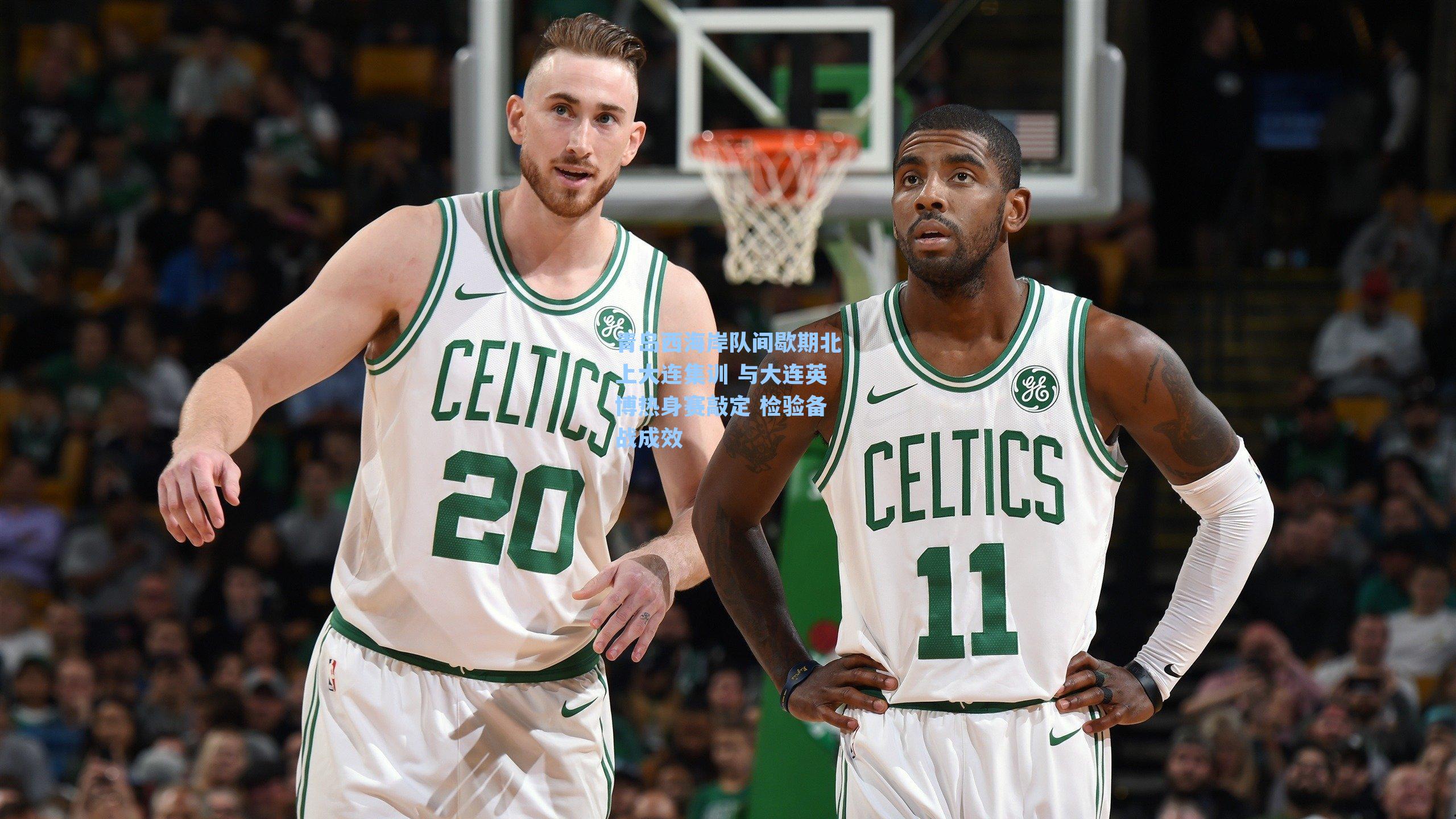 青岛西海岸队间歇期北上大连集训 与大连英博热身赛敲定 检验备战成效